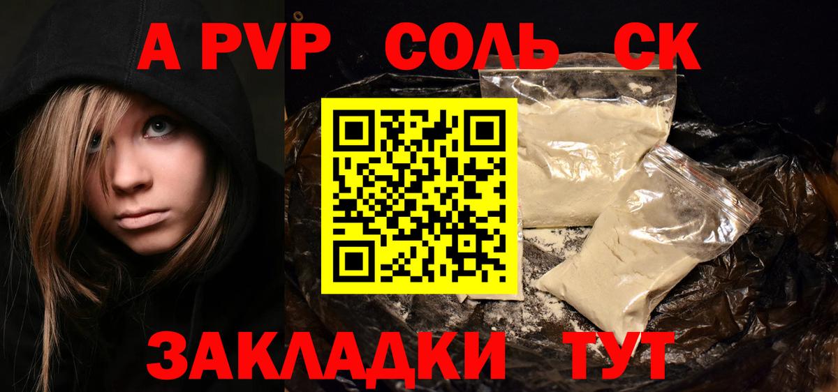 A PVP  A-PVP Crystall  APVP СК  купить наркотики цена  Химки  Alpha PVP кристаллы  Вход с VPN 