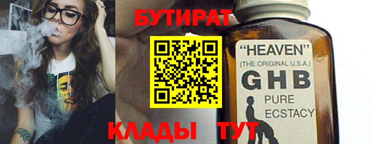 Химки  Бутират GHB  Вход с VPN 