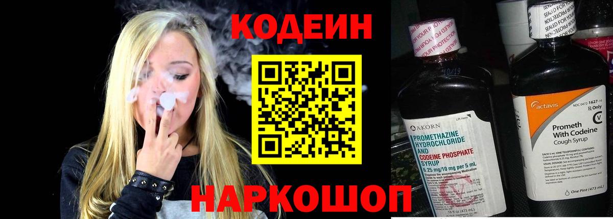 Кодеиновый сироп Lean напиток Lean (лин)  Вход с VPN  Кодеин Purple Drank  Химки 