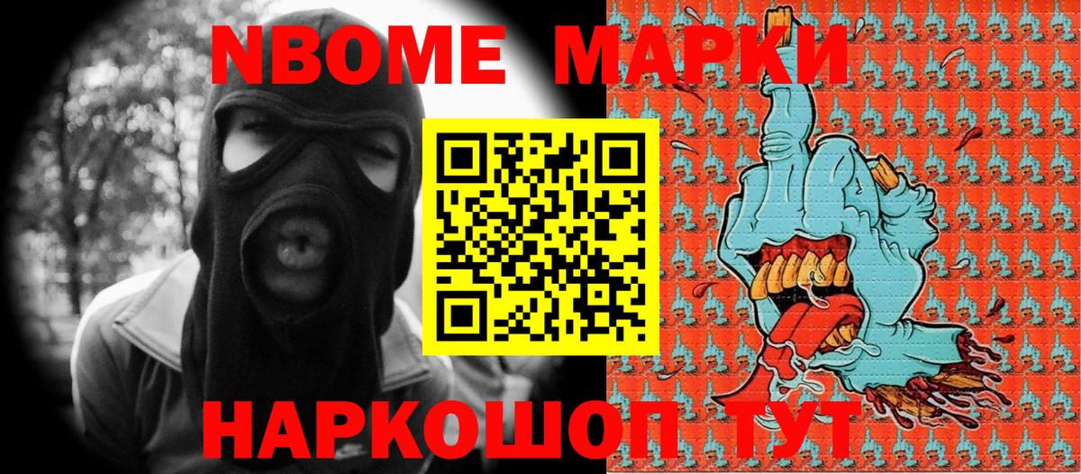 Марки 25I-NBOMe 1,8мг  Марки 25I-NBOMe 1,8мг  Химки  Вход с VPN 