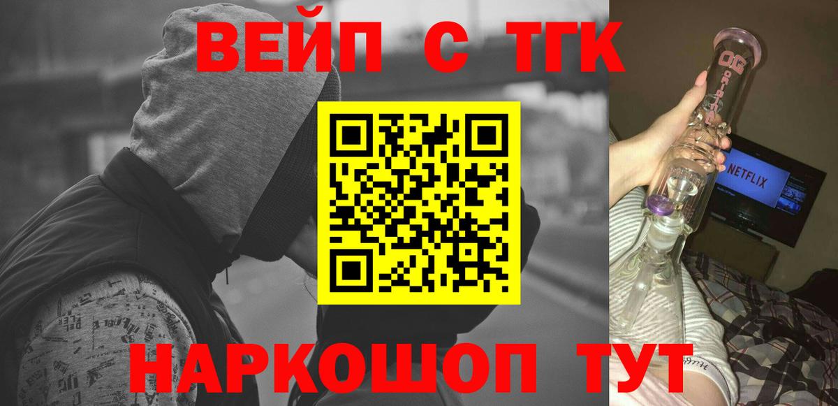 ТГК жижа  Вход с VPN  Химки  ТГК концентрат 